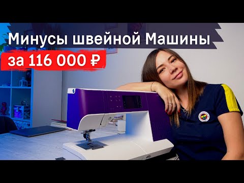 Видео: Отзыв на мою швейную машину PFAFF Expression 710. Почему не промка? SASHA CANDY