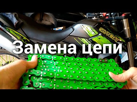 Видео: Замена цепи на мотоцикле Shineray xy250gy-6c