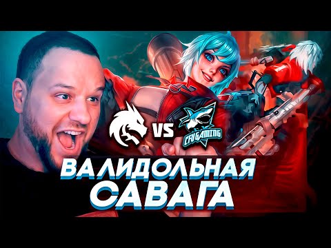 Видео: ВАЛИДОЛЬНАЯ САВАГА ОТ TEAM SPIRIT VS CFU / M6 MOBILE LEGENDS