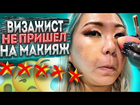 Видео: Накрасил администратор в салоне красоты! Купили косметику специально для меня|NikyMacAleen