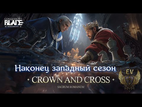 Видео: Conqueror's blade. Врываемся в новый сезон)