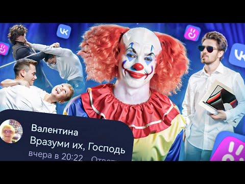 Видео: Клипы ВК - Видео Для ОДНОКЛЕТОЧНЫХ