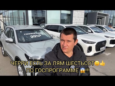 Видео: 😮ЧЕРРИ ЗА 1,650🍋🔥ПО ГОСПРОГРАММЕ ❗️КРУТО ЧЁ 😧👍❗️