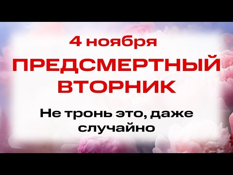 Видео: 4 ноября День Равноапостольного Аверкия. Что нельзя делать 4 ноября. Народные традиции и приметы