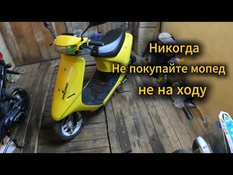 Видео: Никогда не покупайте скутер не на ходу.