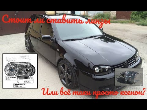 Видео: Стоит ли устанавливать линзы на VW Golf IV / Стоят ли потраченные нервы того??