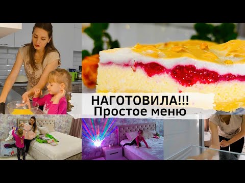 Видео: НАГОТОВИЛА💪 Простое меню на рабочую неделю! О холодильнике‼️Интересная вешь за 114 рублей ✅