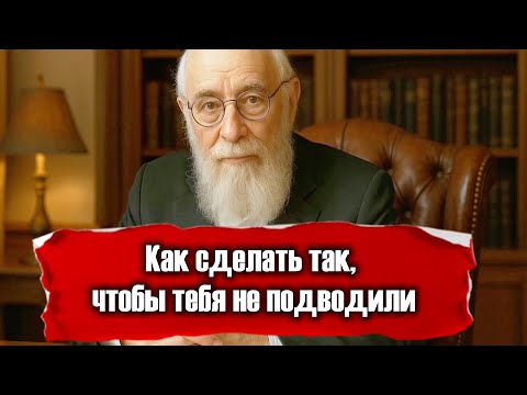 Видео: Как сделать так, чтобы боялись тебя разочаровать