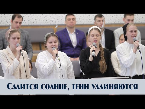 Видео: Садится солнце, тени удлиняются... | пение | Новосибирск