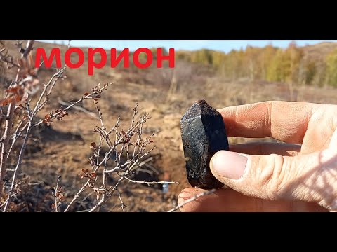 Видео: Морион. Неожиданная находка.
