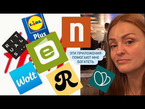 Видео: Лучшие приложения для экономии денег в 2025 году.  Мой личный топ и реальные результаты!