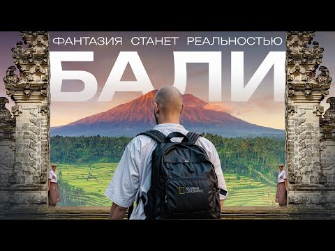 Видео: БАЛИ - остров воплощения фантазий. Опасное восхождение на вулкан Агунг