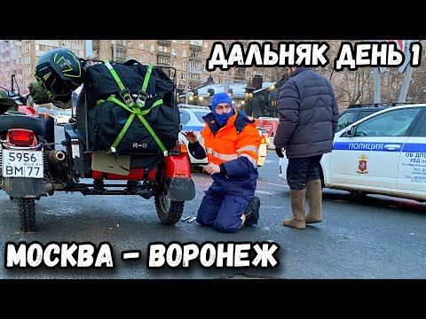 Видео: АДСКИЙ ДАЛЬНЯК 5000км ЗИМОЙ на мотоцикле Урал #1