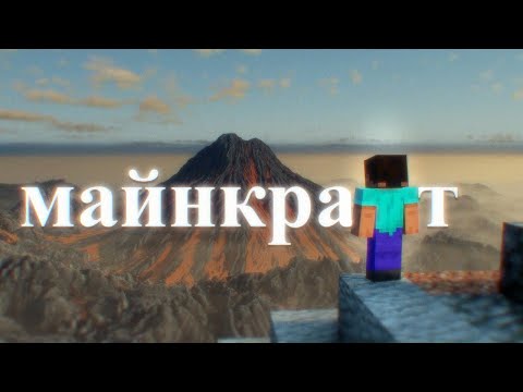 Видео: я создал лучший майнкрафт (случайно...)