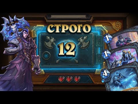 Видео: [СТРОГО 12?] АУРЫ ПЕРЕСТАЛИ ЗАХОДИТЬ? ВРЯТЛИ... Фрост-Сай  | Дуэли | Hearthstone