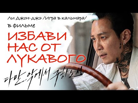 Видео: Избави нас от лукавого /Deliver Us from Evil/ Фильм HD