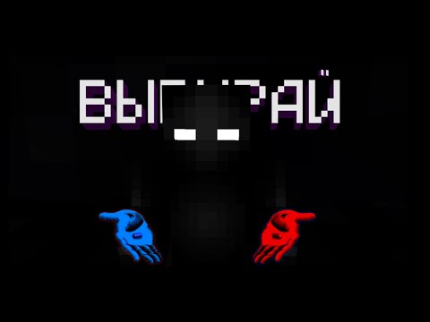 Видео: МАНЬЯК ДАЛ НАМ ВЫБОР В MINECRAFT NIGHT ALONE
