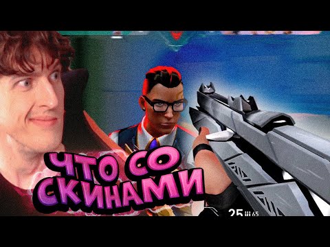 Видео: КАК НА ЭТО РЕАГИРОВАТЬ?😲 Valorant