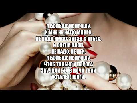 Видео: RMX Мираж   Я больше не прошу  ремикс, remix, караоке, минус+текст