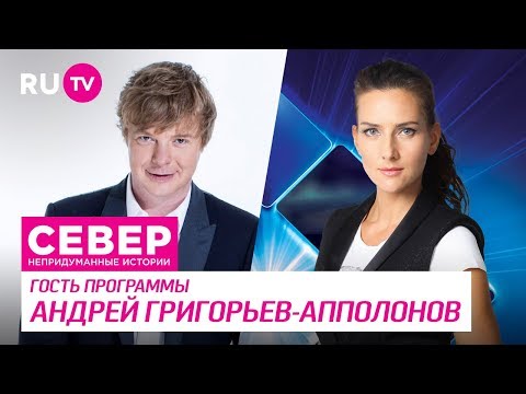 Видео: Север. Непридуманные Истории. Андрей Григорьев-Апполонов