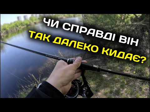 Видео: ДАЛЕКОБІЙНИЙ УНІВЕРСАЛ. Чесний огляд Azura X-Game X94ML 2.85м 4-22г Precise Thrower TZ