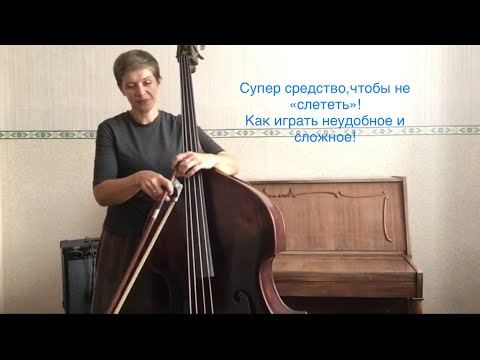 Видео: Это работает! Урок 65. Контрабас от А до Я.