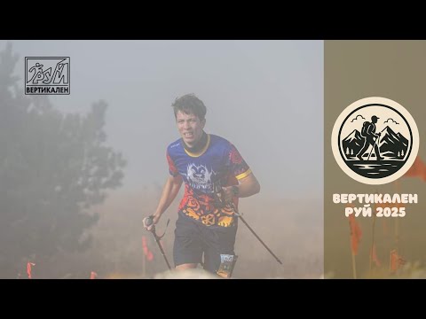 Видео: Вертикален Руй (Vertical Ruy) 2025