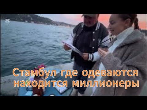 Видео: Шоколад за 9 тис Лир ,Где Турки Миллионы Тратят,Тусуются,фасе Бренды 