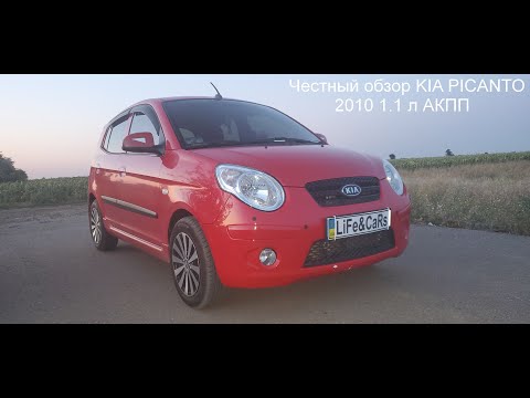 Видео: Обзор KIA PICANTO 2010 1.1л АКПП