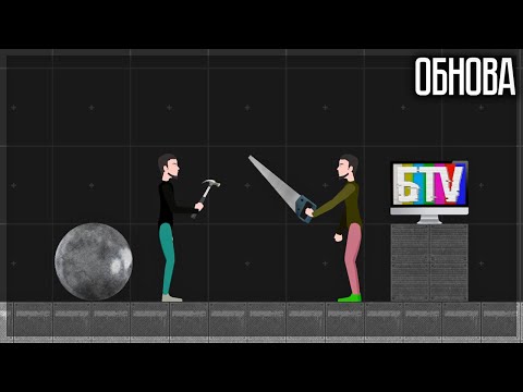 Видео: МЕНЯ ДОБАВИЛИ В МОБИЛЬНЫЙ ПИПЛ! ОГРОМНАЯ ОБНОВА! UNTITLED RAGDOLL GAME