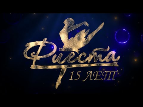 Видео: Отчётный концерт Фиеста 2024