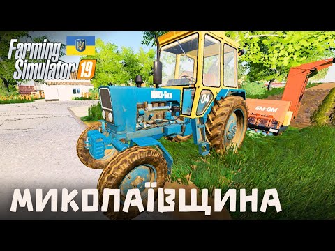 Видео: Підготовка до збору картоплі - Farming Simulator 19 - Карта Миколаївщина - (без коментарів) - #39