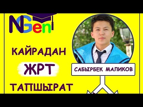 Видео: Сабырбек Маликов 2019-ж 226 балл 2020-ж ???