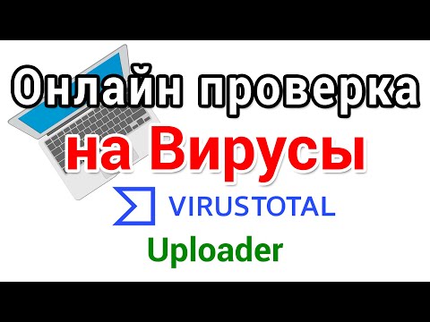 Видео: Онлайн проверка на вирусы через контекстное меню мыши, Virustotal uploader