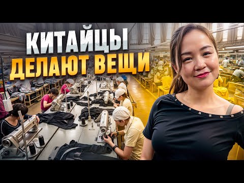 Видео: Китайские фабрики ИЗНУТРИ: как шьют обувь и сумки в Китае