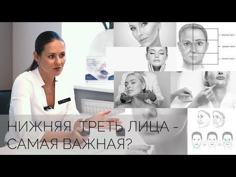 Видео: Современные методы эстетической коррекции нижней трети лица. Лекция. Лукина Дарья Никитична.