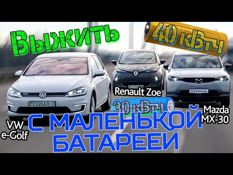 Видео: Большой тест-драйв городских электромобилей