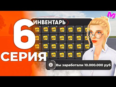 Видео: ОТ БОМЖА ДО 100КК на МАТРЕШКА РП! #6 ЗАРАБОТОК НА ПЕРЕПРОДАЖЕ ЧЕРТЕЖЕЙ
