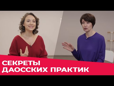 Видео: УПРАЖНЕНИЯ ДЛЯ ЖЕНСКОГО ЗДОРОВЬЯ И ЭНЕРГИИ. СЕКРЕТЫ ДАОССКИХ ПРАКТИК ОТ АННЫ  ВЛАДИМИРОВОЙ
