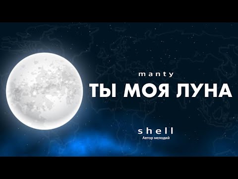 Видео: Ты моя Луна | Romantic Rap/RnB Track