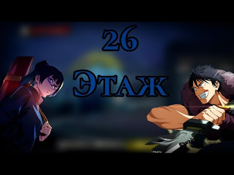 Видео: Поясняю за 26 этаж | Jujutsu kaisen phantom parade