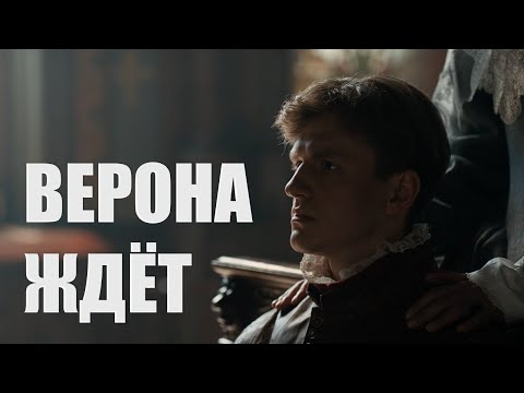 Видео: Талиг - "Верона"