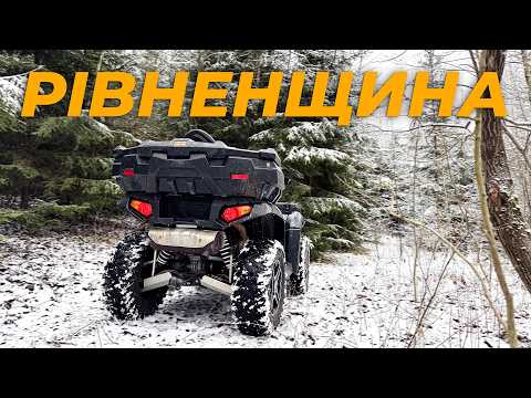 Видео: Вивчаю Рівненщину з іншого боку 🙃