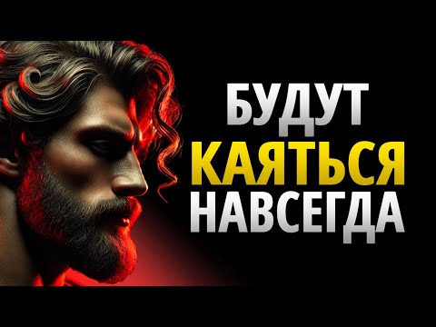 Видео: Они будут СОЖАЛЕТЬ об вашем ОТСУТСТВИИ навсегда | СТОИЦИЗМ
