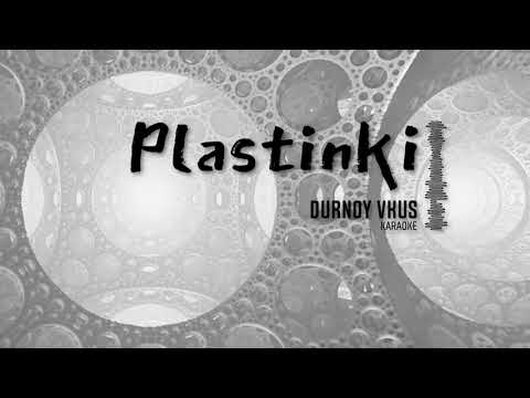 Видео: Дурной вкус - Пластинки (КАРАОКЕ)