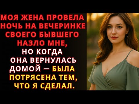 Видео: «Жена назло пошла к бывшему… Но не ожидала, что я сделаю в ответ»