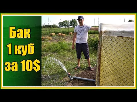 Видео: БАК ДЛЯ ПОЛИВА С КРАНОМ ЧЕРЕЗ МЕСЯЦ ЭКСПЛУАТАЦИИ 100% РАБОТАЮЩИЙ ВАРИАНТ