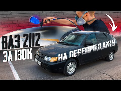 Видео: Купил ВАЗ 2112 на перепродажу и покрасил в цвет КОСМОС!