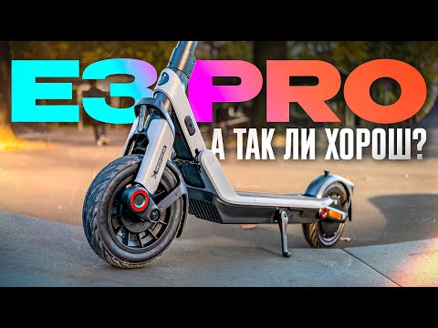 Видео: ИСПОЛЬЗУЙ НА МАКСИМУМ Ninebot E3 PRO: ГЛАВНЫЕ СОВЕТЫ И НАСТРОЙКИ для электросамоката!