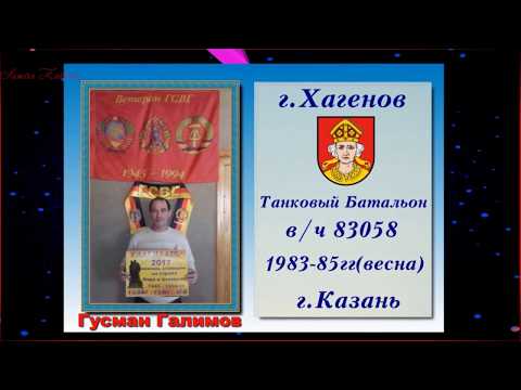 Видео: "Фото с Календарем ГСВГ" - Кто в каких городах служил. 2-я часть.